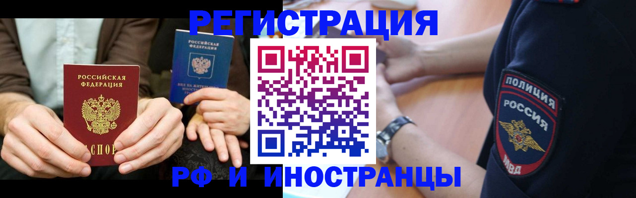 временная регистрация в Донецке