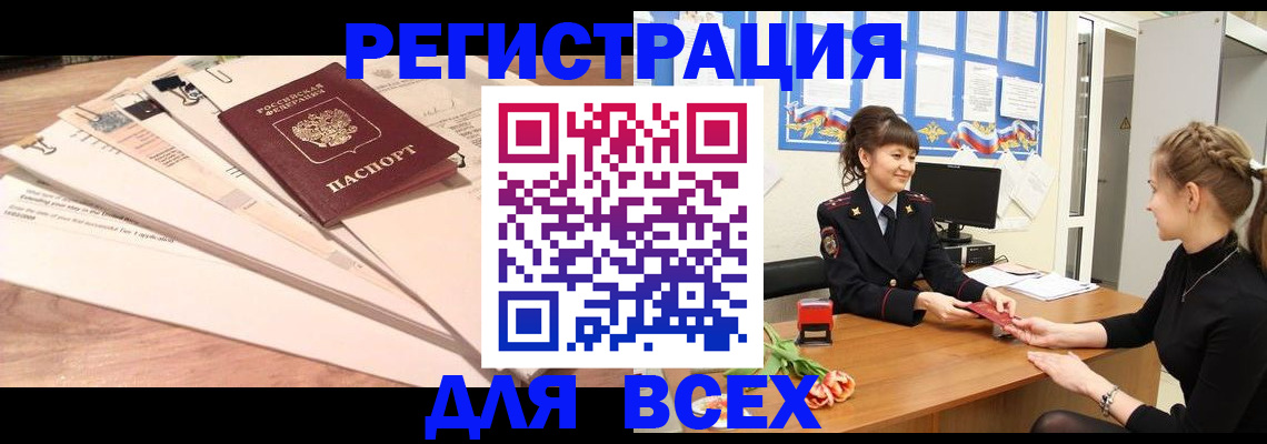 временная регистрация надежно в Донецке