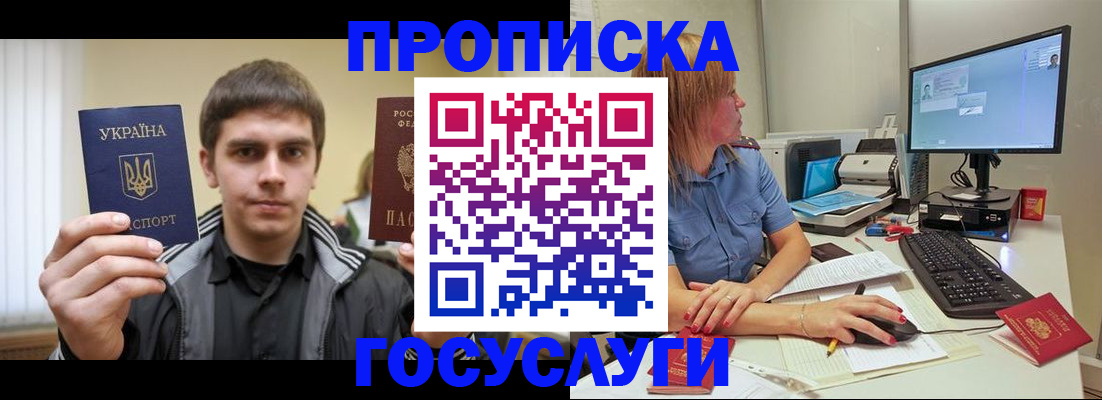 прописка гарантия в Донецке