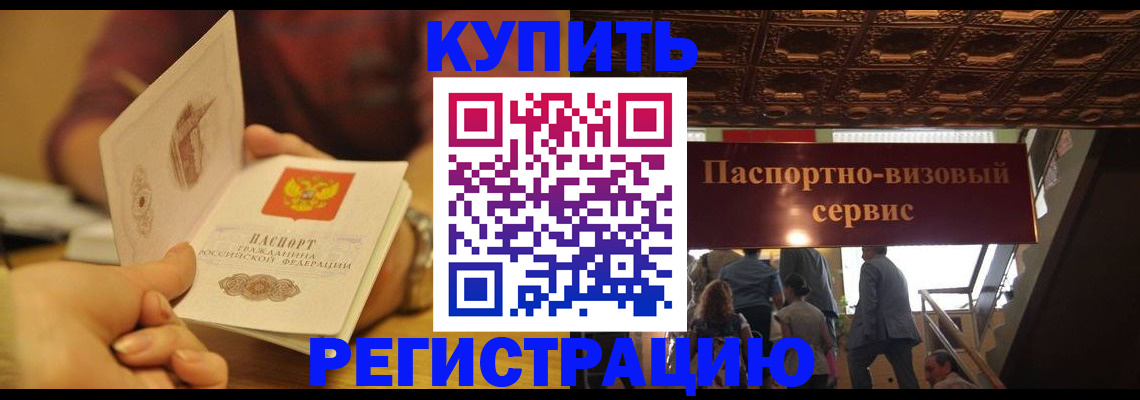 временная регистрация законно в Донецке