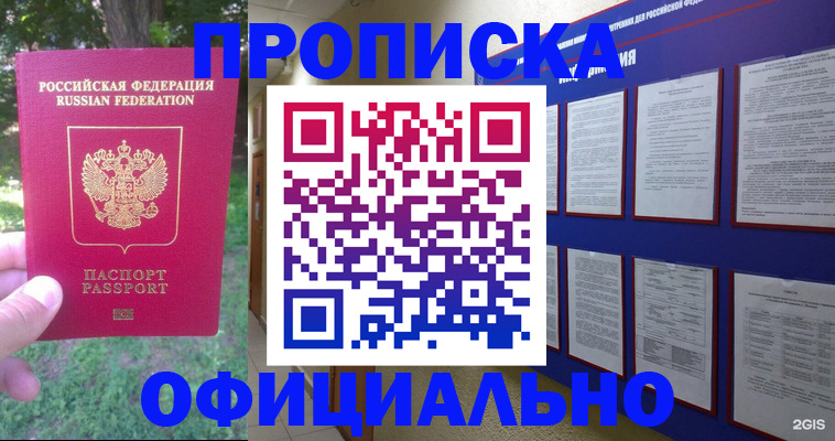временная регистрация гарантия в Донецке