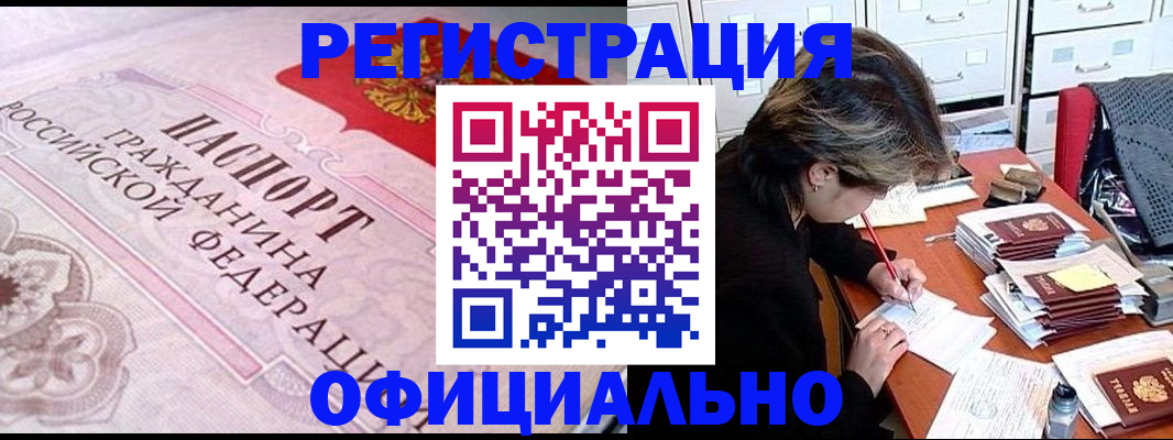 регистрация в Донецке