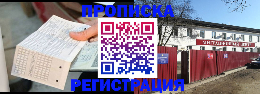 временная регистрация поиск в Донецке