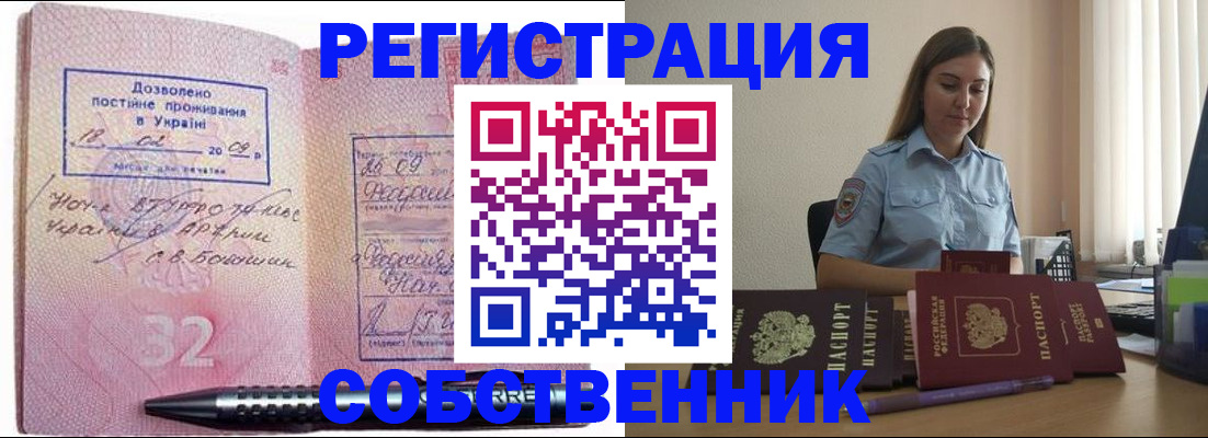 прописка для работы в Донецке